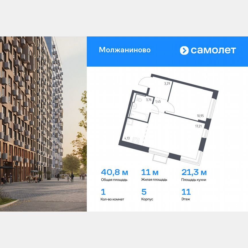 1-к. квартира, 40,8 м², 11/13 эт.