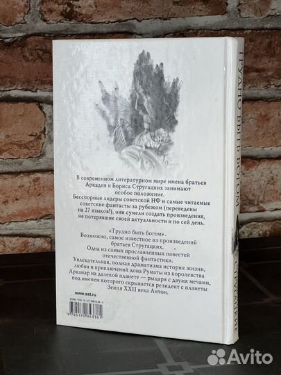 Стругацкие - Трудно быть богом