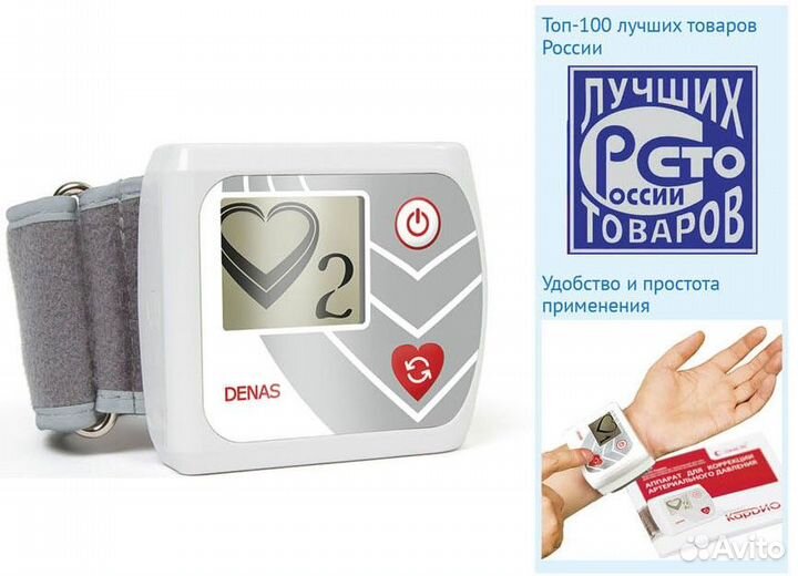 Дэнас Кардио