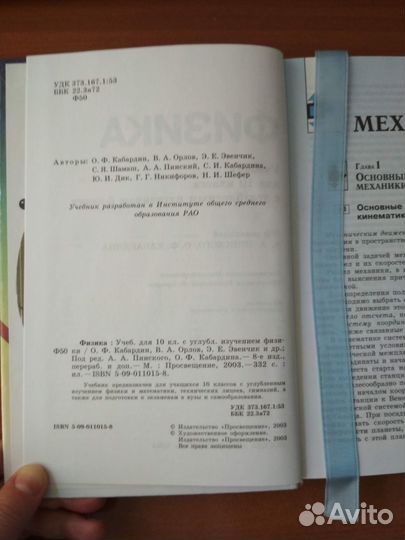 Физика 10 класс, авт. Кабардин и др, ред. Пинский