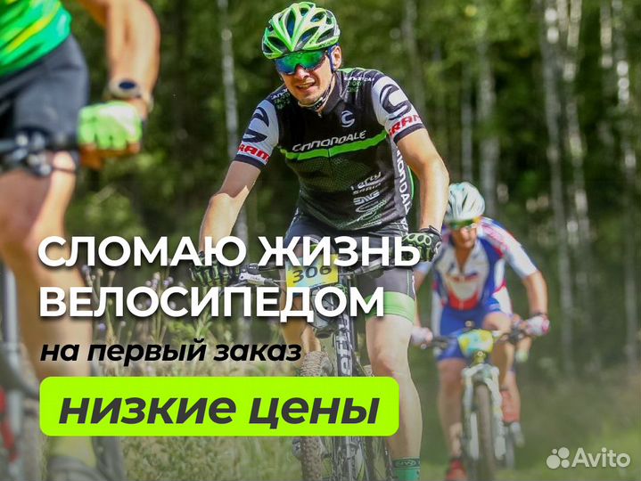 Сломаю вашу жизнь велосипедом