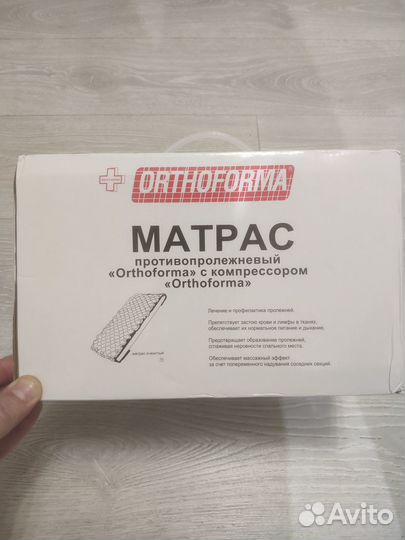 Матрас противолежневый с насосом (новый)