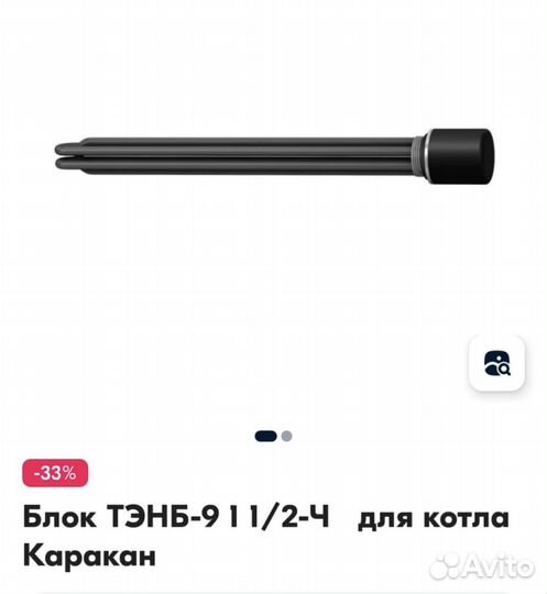 Тен для котла