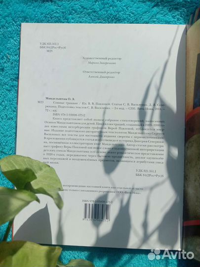 Осип Мандельштам детям