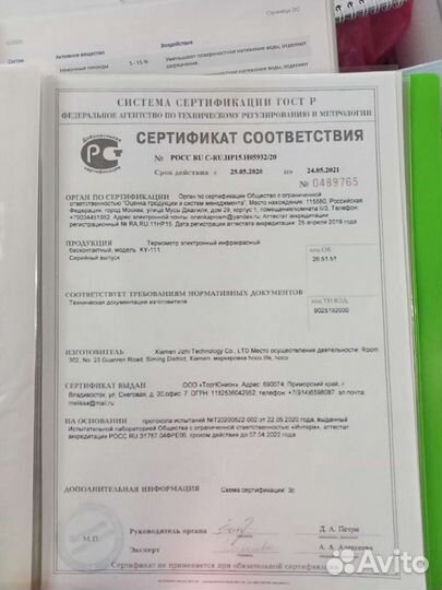 Бесконтактный термометр