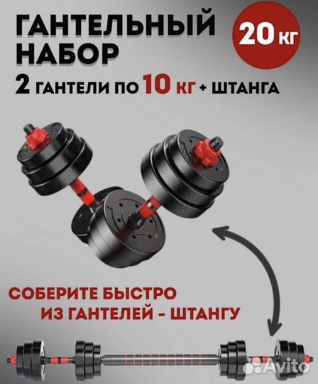 Гантели штанга