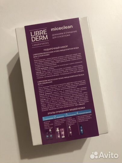 Набор косметический librederm для сухой кожи