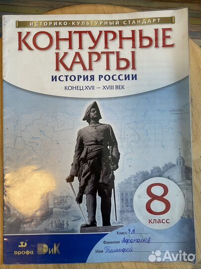 Атлас и контурные карты история 8 класс