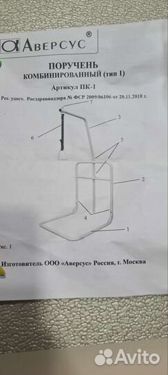 Поручень комбинированный