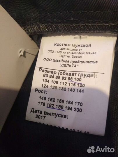 Продаю Костюм спец.одежда