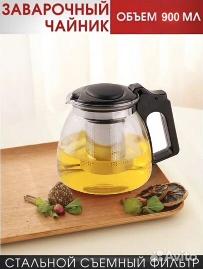 Чайник заварочный/ жаропрочное стекло
