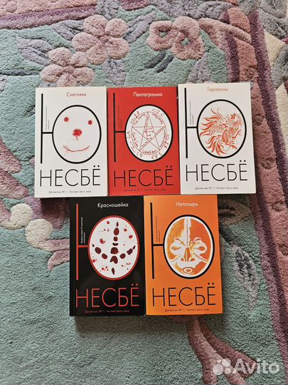 Книги Ю Несбе