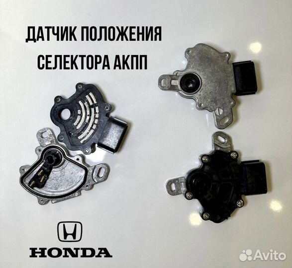 Датчик положения селектора АКПП Honda