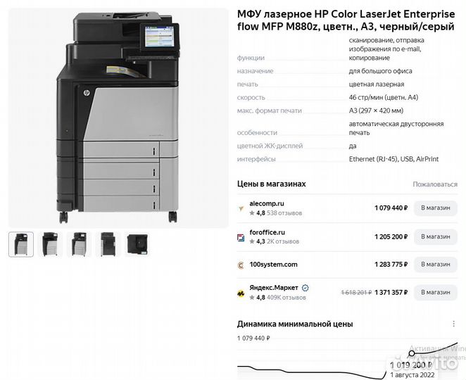 Мфу лазерный, цветной HP m880z+a3 Кредит/Рассрочка