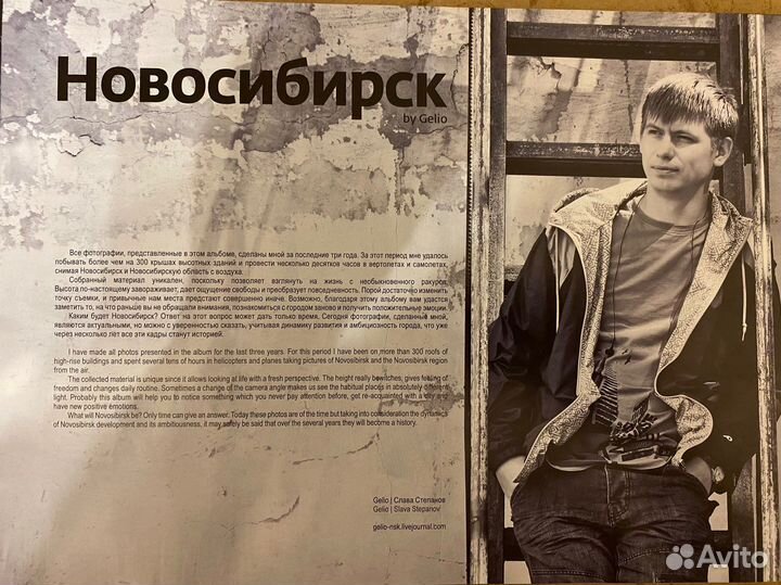 Альбом фотографии Новосибирска