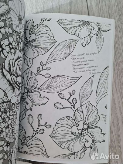 Раскраска винтажные мотивы