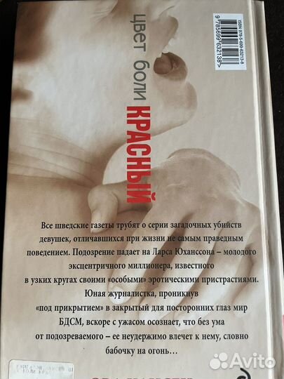 Эва Хансен. Цвет боли:Красный