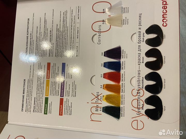 Раскладка цветовой палитры concept