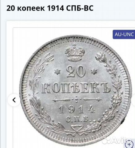 Монетка 20 коп очень хорошее состояние год 1914спб