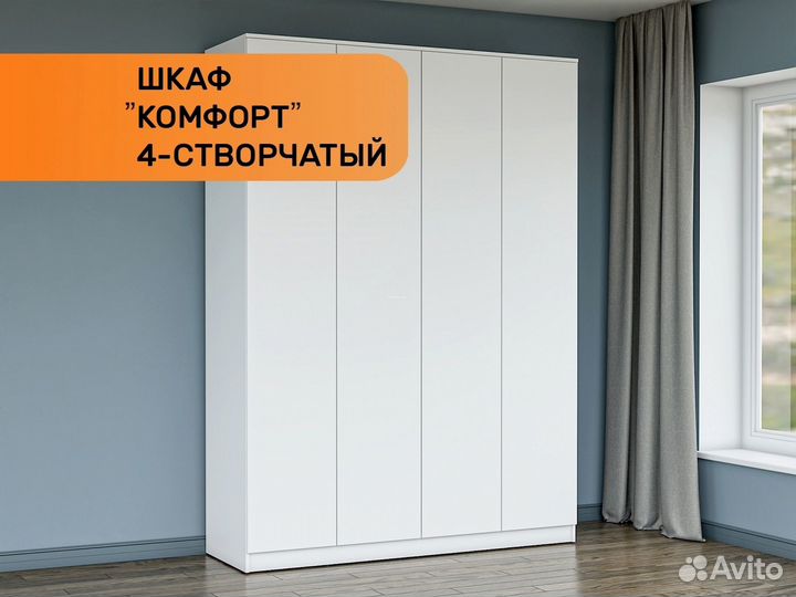 Шкаф четырехстворчатый 