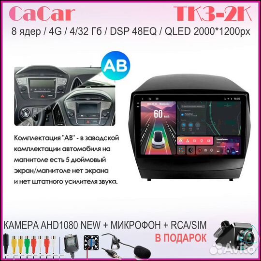 CaCar 2К 4/32Gb Hyundai Tucson 2 09-15 версия 