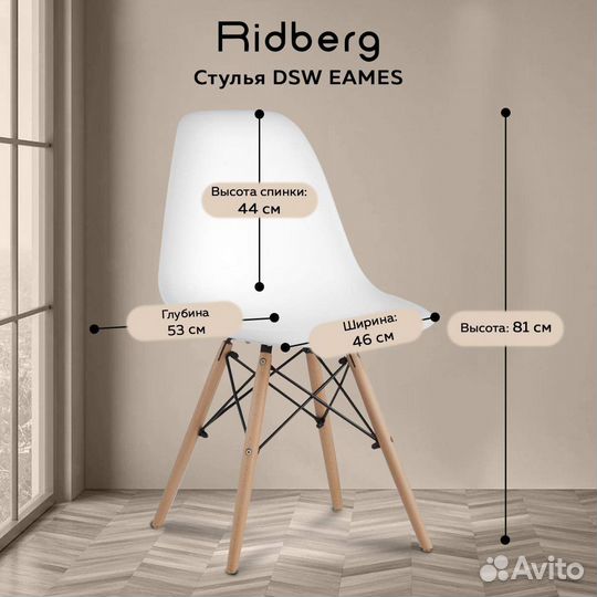 Комплект стульев ridberg DSW eames 4 шт. Новые