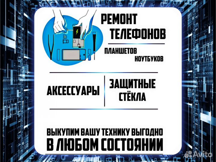 Ремонт телефонов, планшетов и ноутбуков