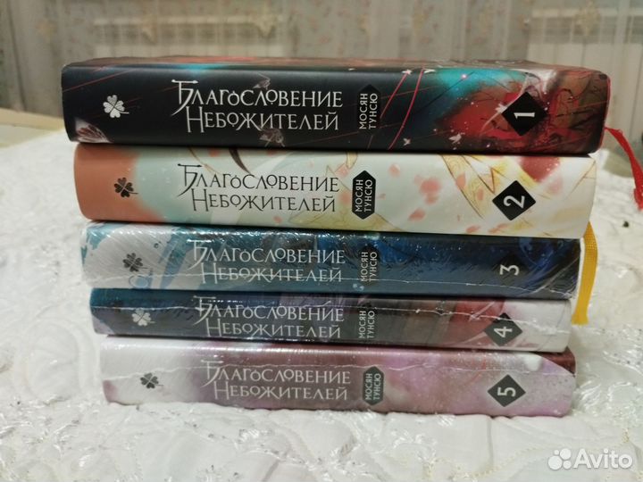 Благословение небожителей 5 томов