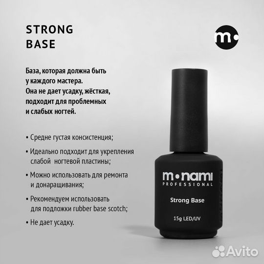 База, Топ, Гель-лак Monami