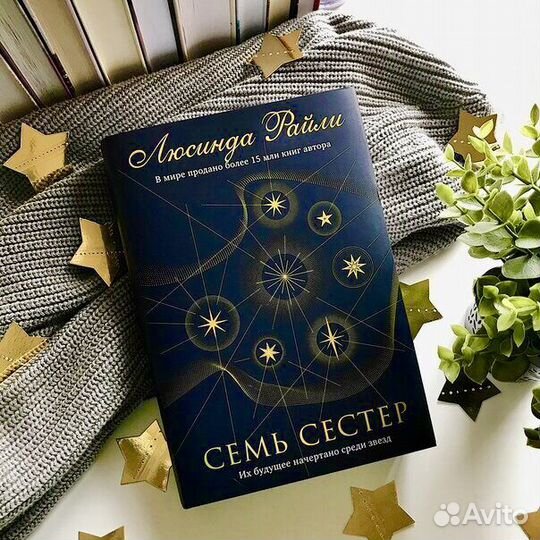 Люсинда Райли 