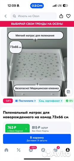 Пеленальный комод