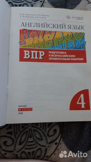 Английский язык 4 класс