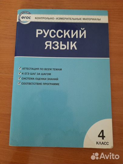 Русский язык 4 класс
