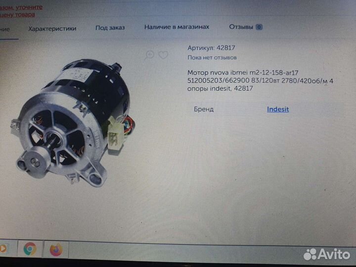 Двигатель Nuova idmei m2-12-158-ar17