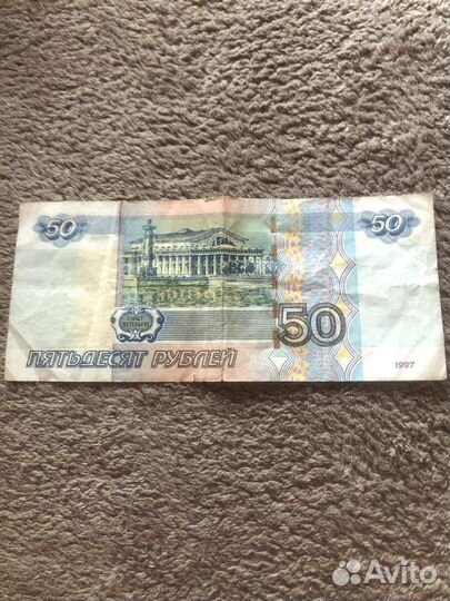 Купюра 50 рублей с красивым номеро