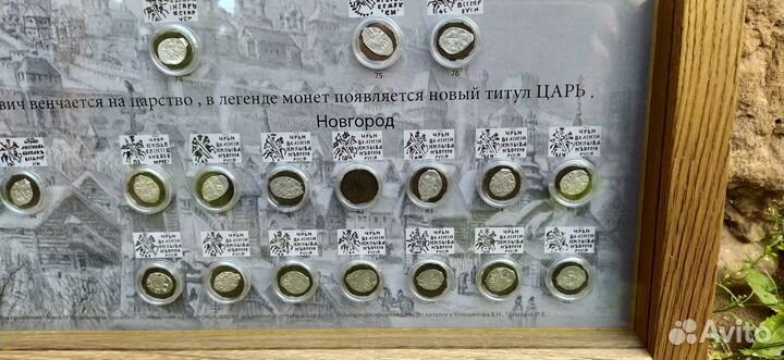 Копейки чешуйки Ивана Грозного