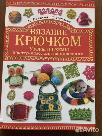Книга по вязанию крючком