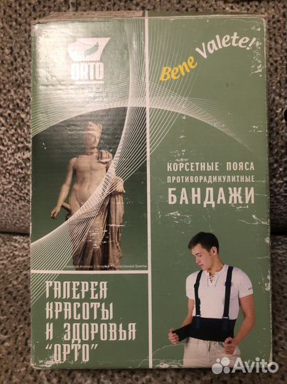 Корсетный пояс