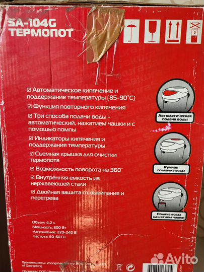 Термопот бу