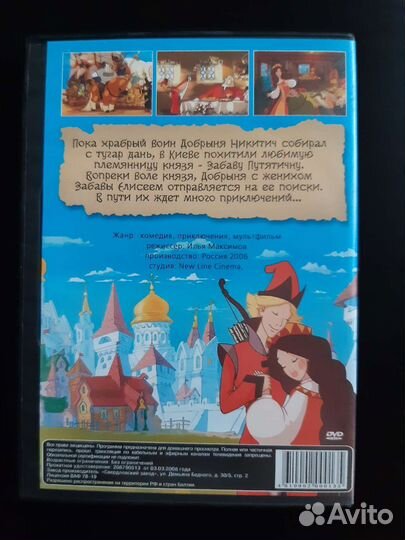 DVD Алёша Попович И Змей Горыныч