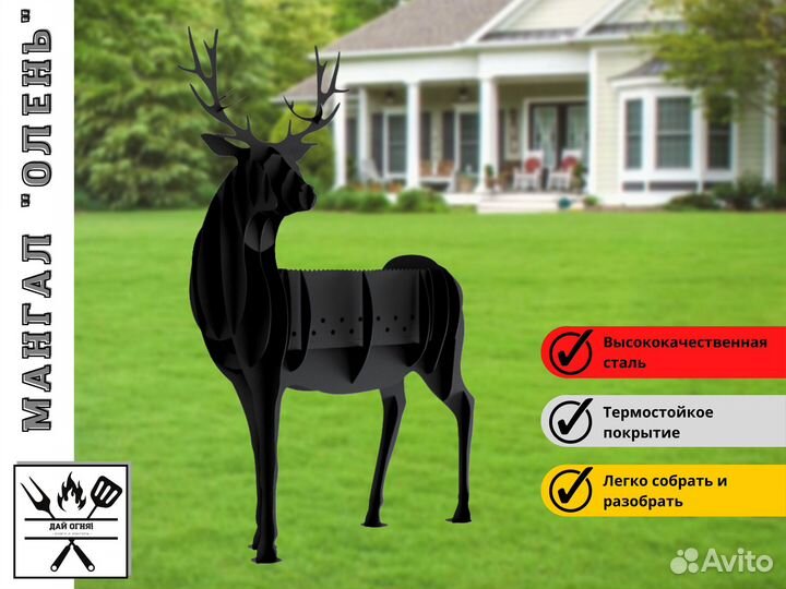Мангал Олень