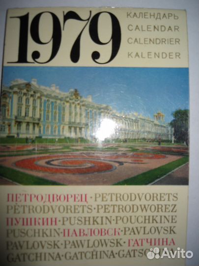 Календари 1979, 1983, 1988