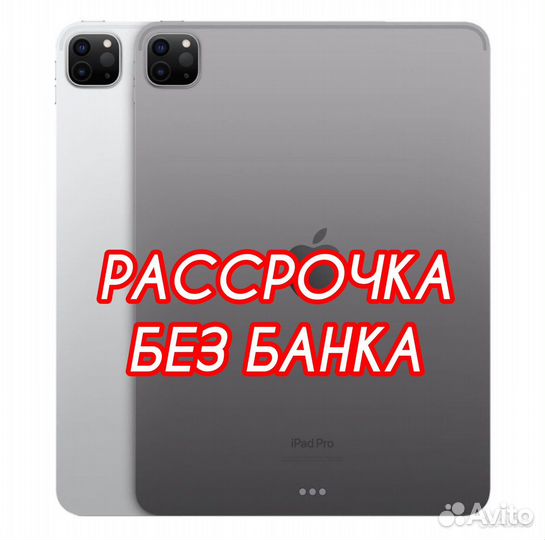 iPad Pro 12.9' 2022' M2' 256gb Sim Рассрочка