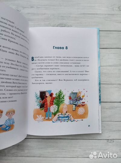 Восемь понедельников Вити Баклажанова