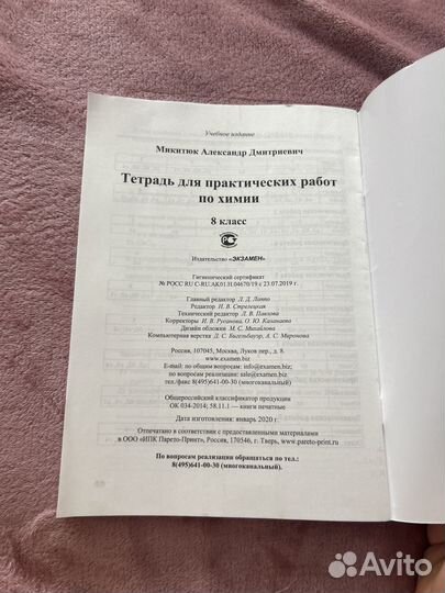 Тетрадь для практических работ по химии