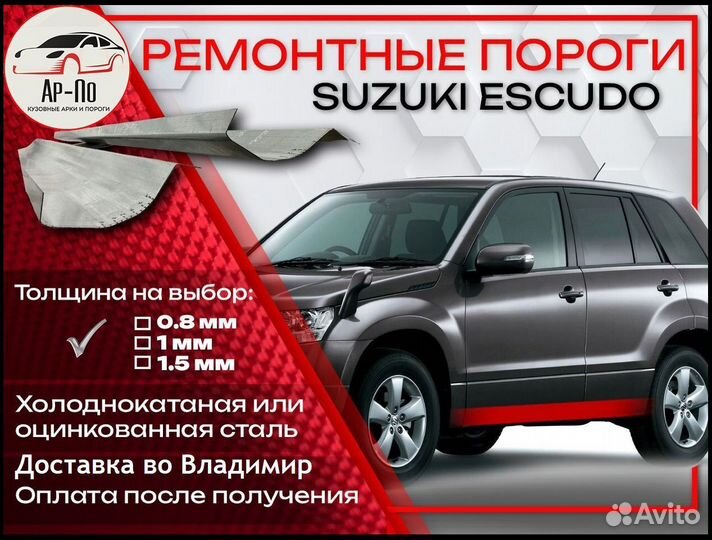 Ремонтные пороги на Suzuki Escudo 1