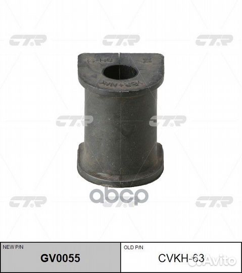 Новый номер GV0055) Втулка стабилизатора cvkh