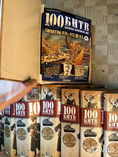 100 битв, которые изменили мир (1-164)