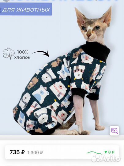 Комбинезон для животных