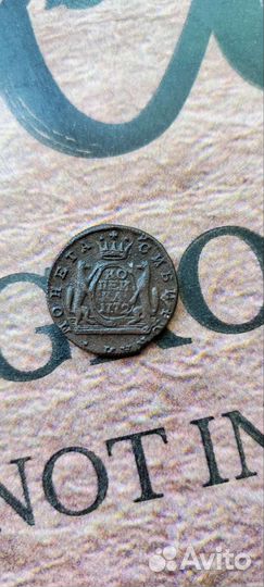 1 копейка1772 сибирская